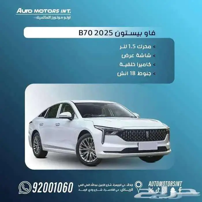 فاو بيسترن B70 كمفورت 2026 عروض نهاية العام 1