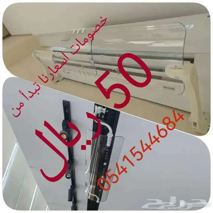 موجه مصدات موزع حاجز عاكس رداد عازل غطاء هواء مكيف اسبليت 0