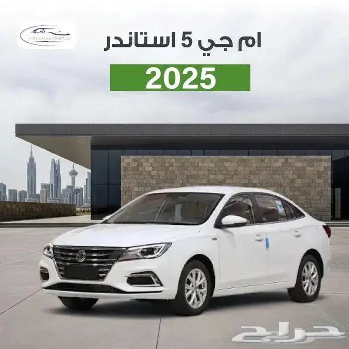 ام جى 5 ستاندر الشكل القديم كاش وتمويل 0