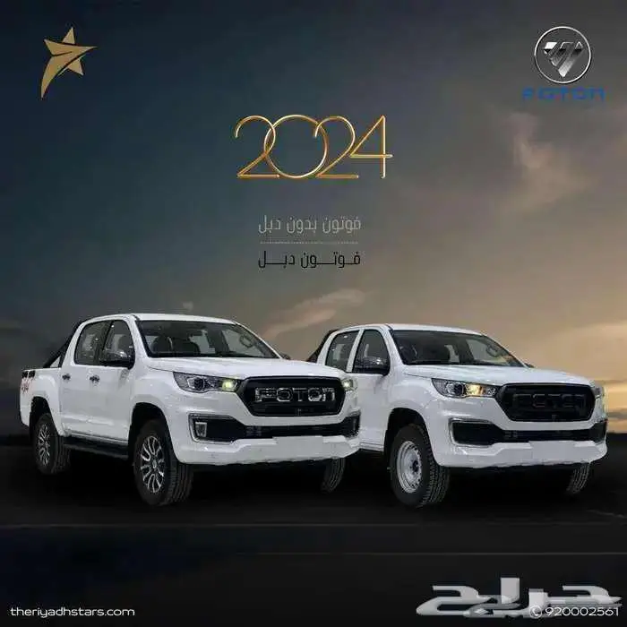 بيك اب غمارتين ديزل فوتون تونلاند 2024 حرق اسعار 0