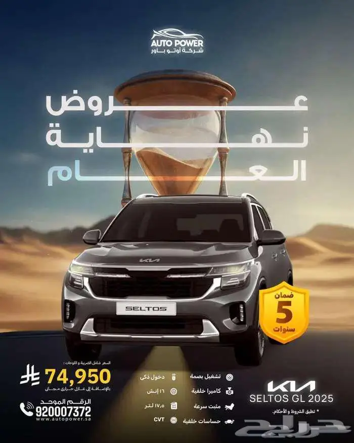 كيا سيلتوس استاندر مطور 2025 خصم نهايه العام 0