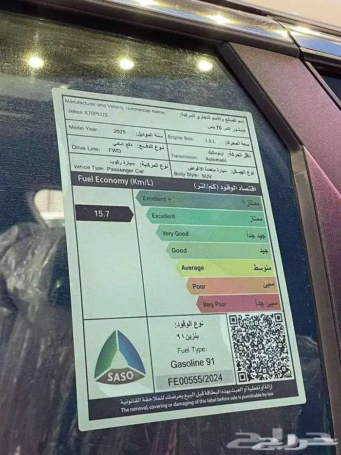 جيتور X70 بلس 2025 كمفورت 4