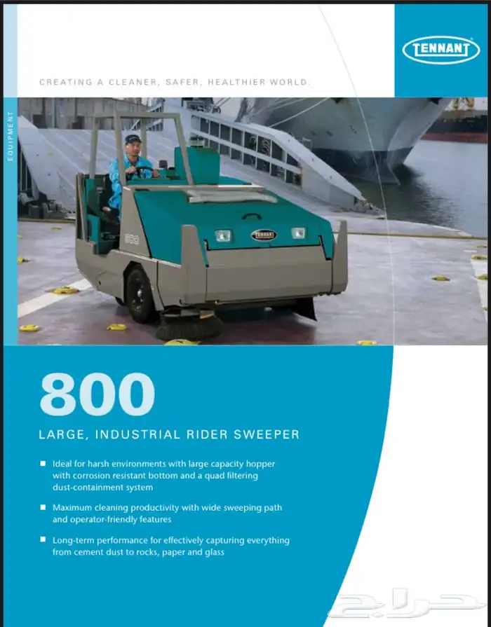 مكينه نظافة مواقع كبيره 0