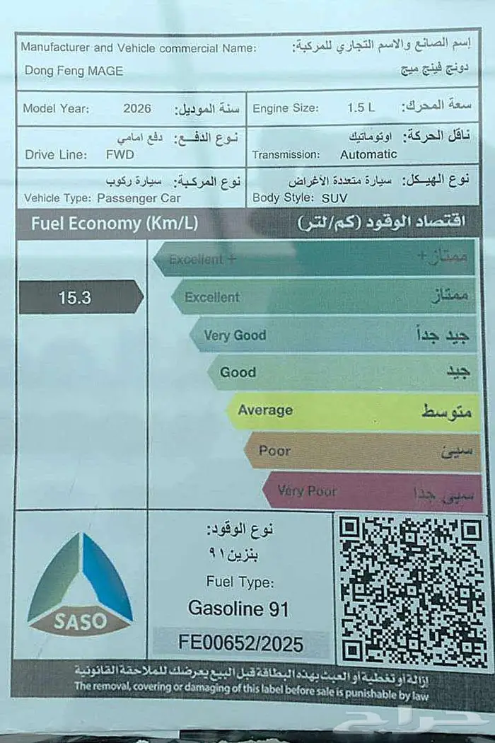 دونج فينج MAGE 320T جديد وحصري 2026 19