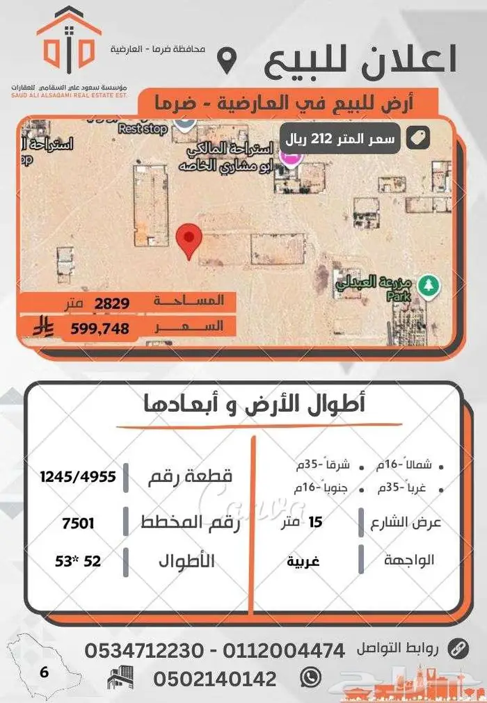 أرض للبيع في العارضية بمحافظة ضرما 0