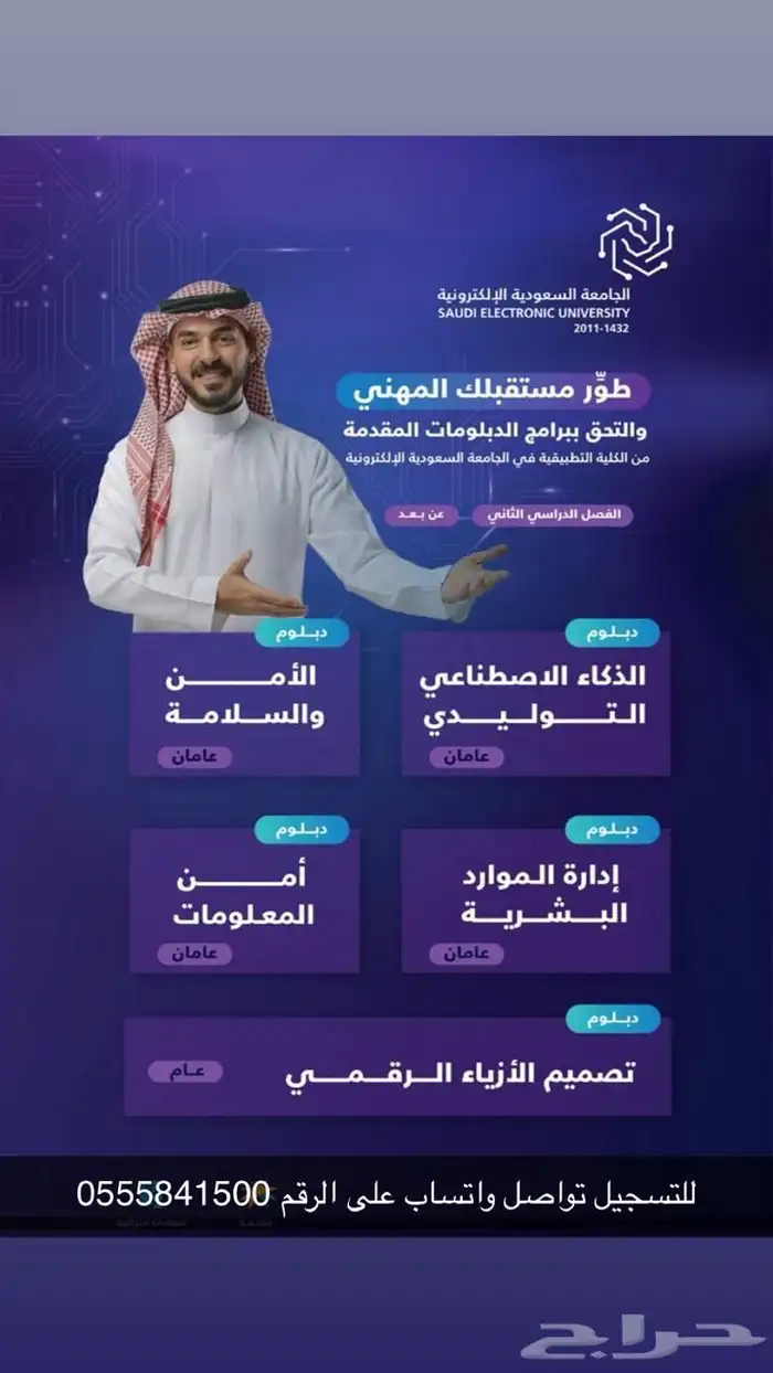 تسجيل دبلومات الجامعة السعودية الالكترونية 0
