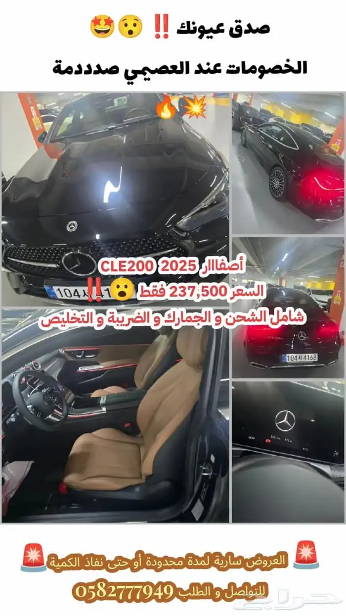 مرسيدس CLE200 أصفار _ 2025_مملوكة لدي العصيمي قيد الشحن 0