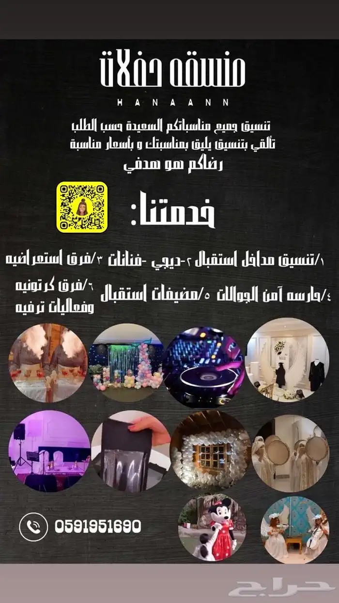 تنسيق حفلات 2