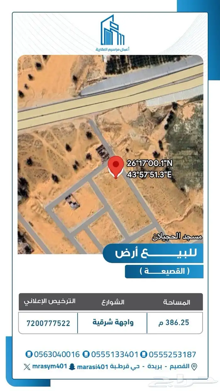 للبيع قطعة ارض القصيعه 0