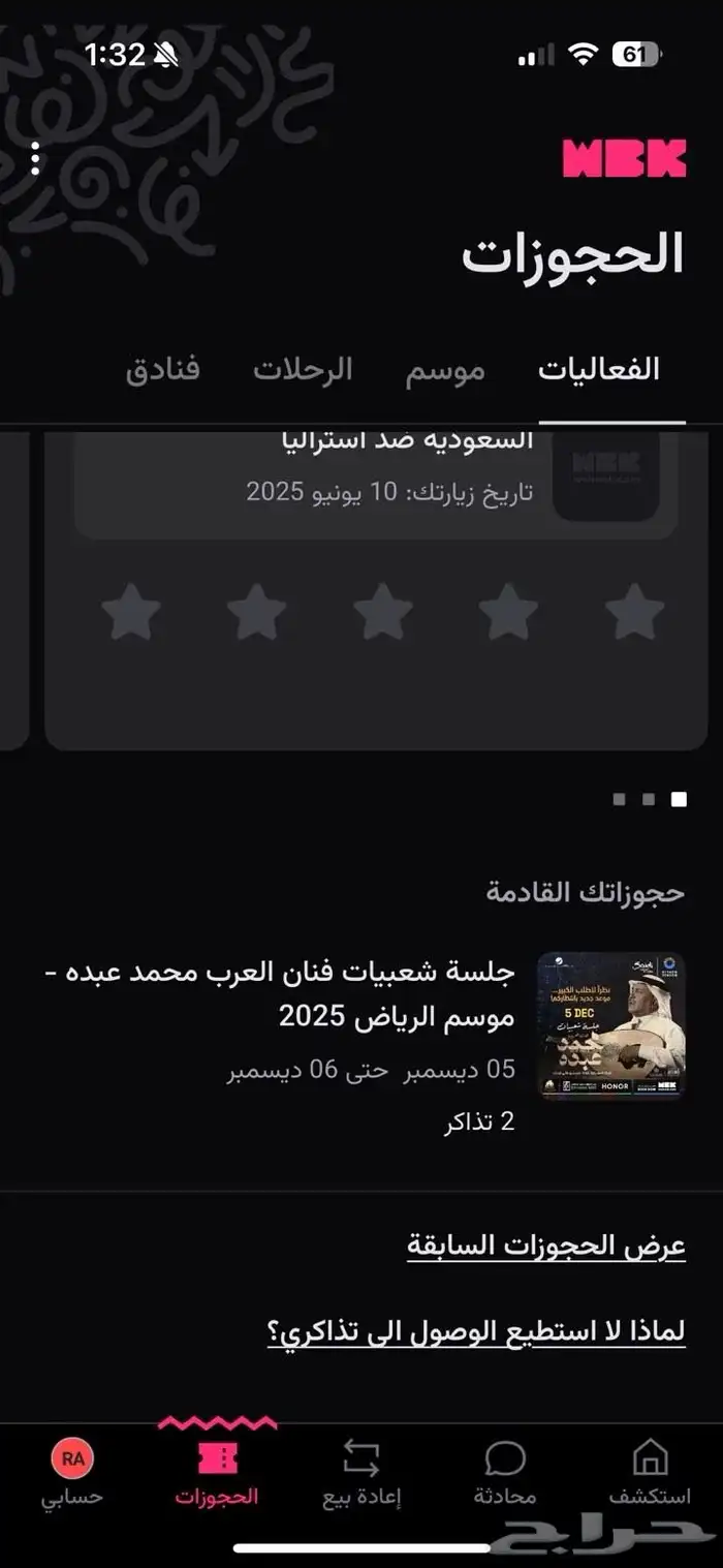 تذكرة حفل محمد عبده سيلفر 0