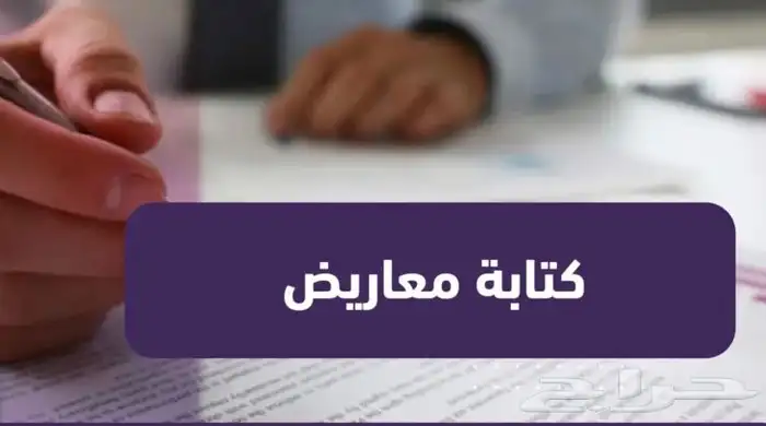 كتابة برقية شكوى معروض 0