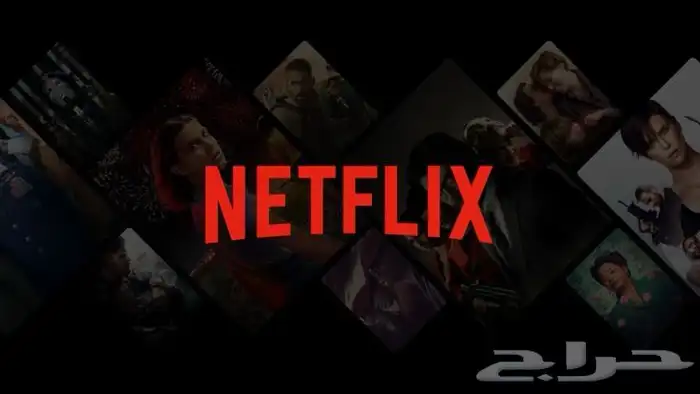 اشتراك نتفلكس رسمي 0