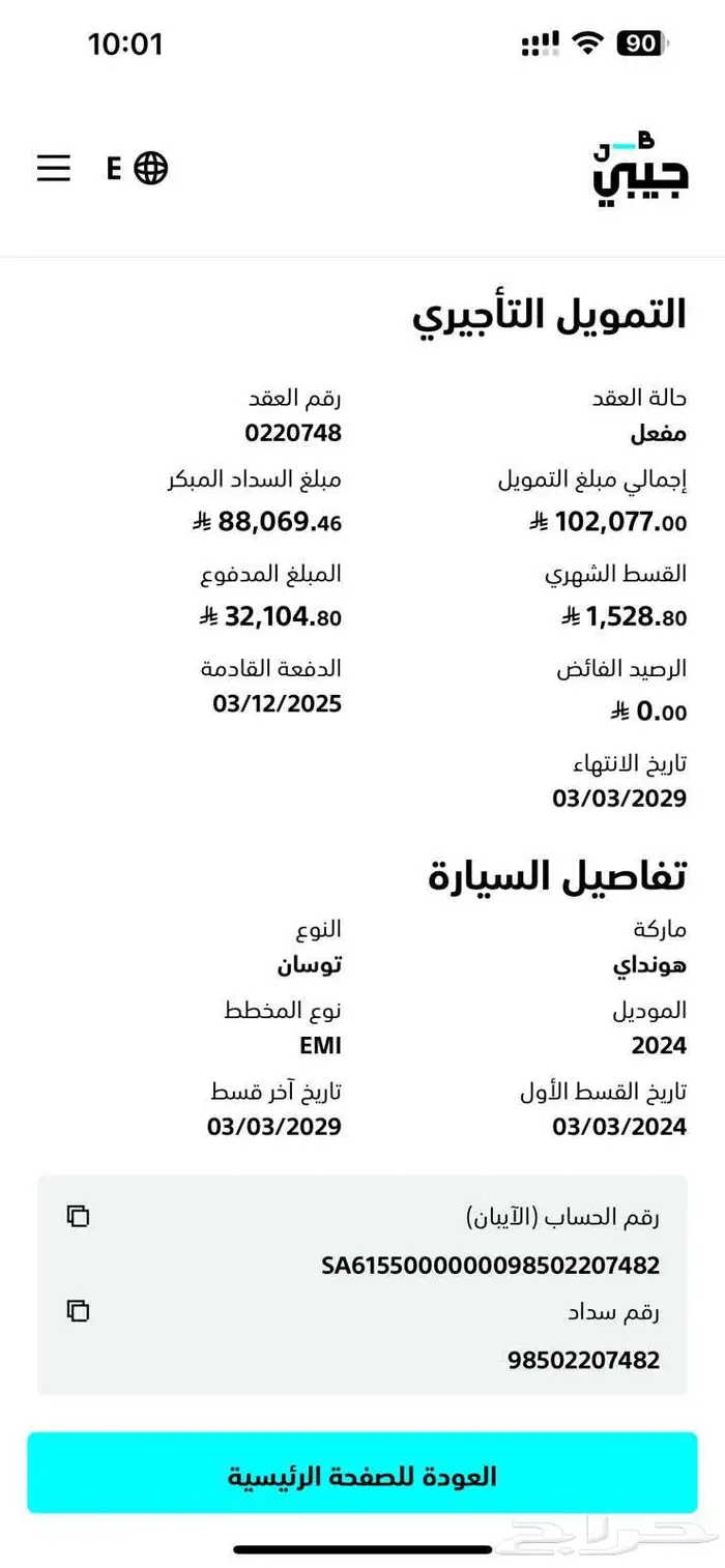 سيارة هيونداى توسان 1600 موديل 2024 للتنازل 0