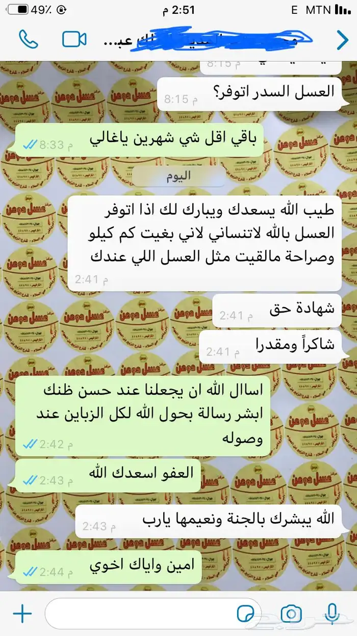 العسل الممزوج بغذاء ولقاح محفز طبيعي للإنجاب بإذن الله 21