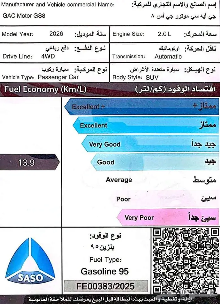 جي ايه سي GS8 GX TRAVELLER فل كامل 2.0 تيربو الجميح 2026 24