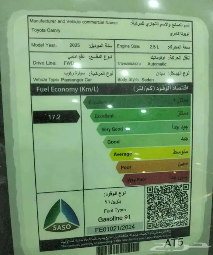 تويوتا كامري E بنزين 2025 باقل سعر عروض نهاية العام 5