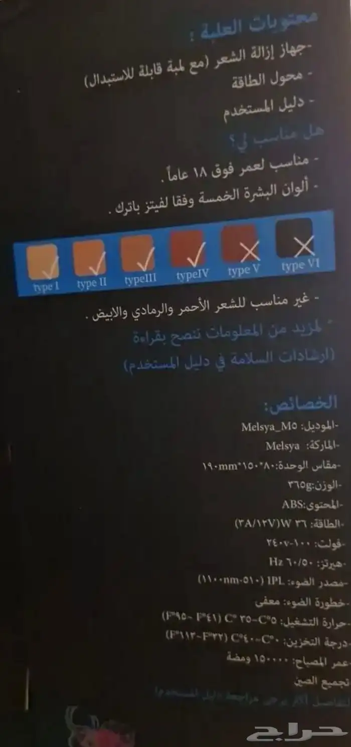 ليزر مليسة للبيع 1