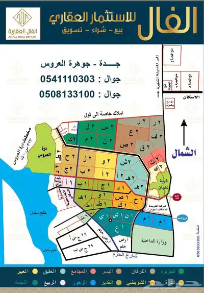 مطلوب اراضي شمال جدة والافراغ فوري index