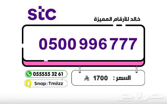 ارقام مميزة stc stc stc ارقام مميزة (( للبيع )) سوا مفوتر 19