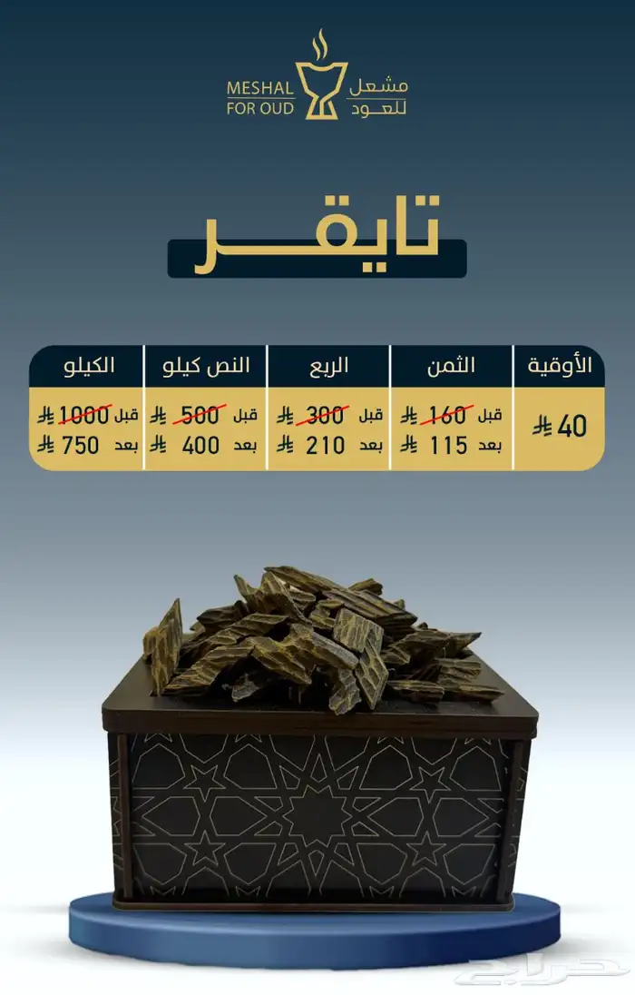 عرض خاص تايقر محسن فيتنامي الكيلو 750 ريال 0