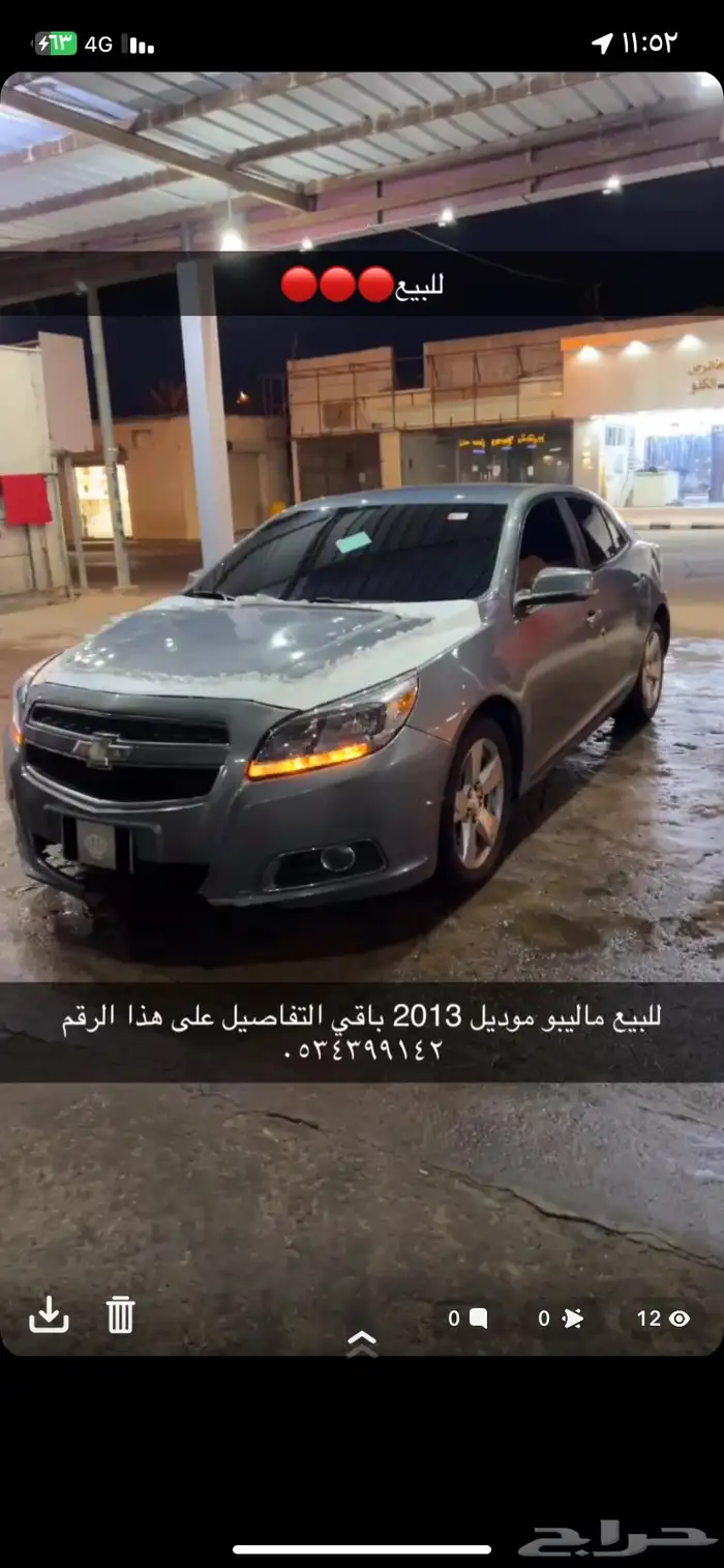 ماليبو موديل2013 0