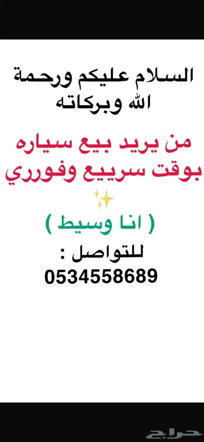 من يريد بيع سيارة آو من يبحث عن سيارة بوقت فوري 0