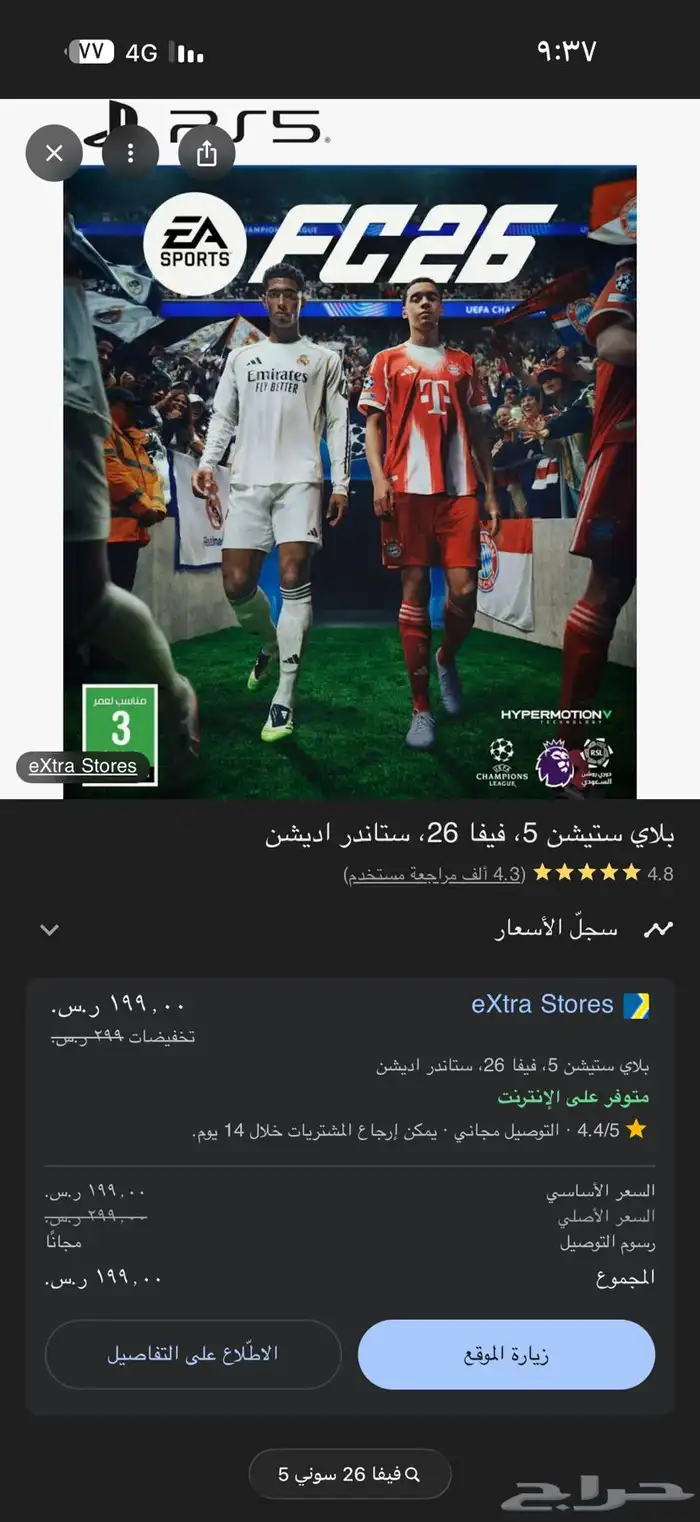 فيفا 26 جديد 0