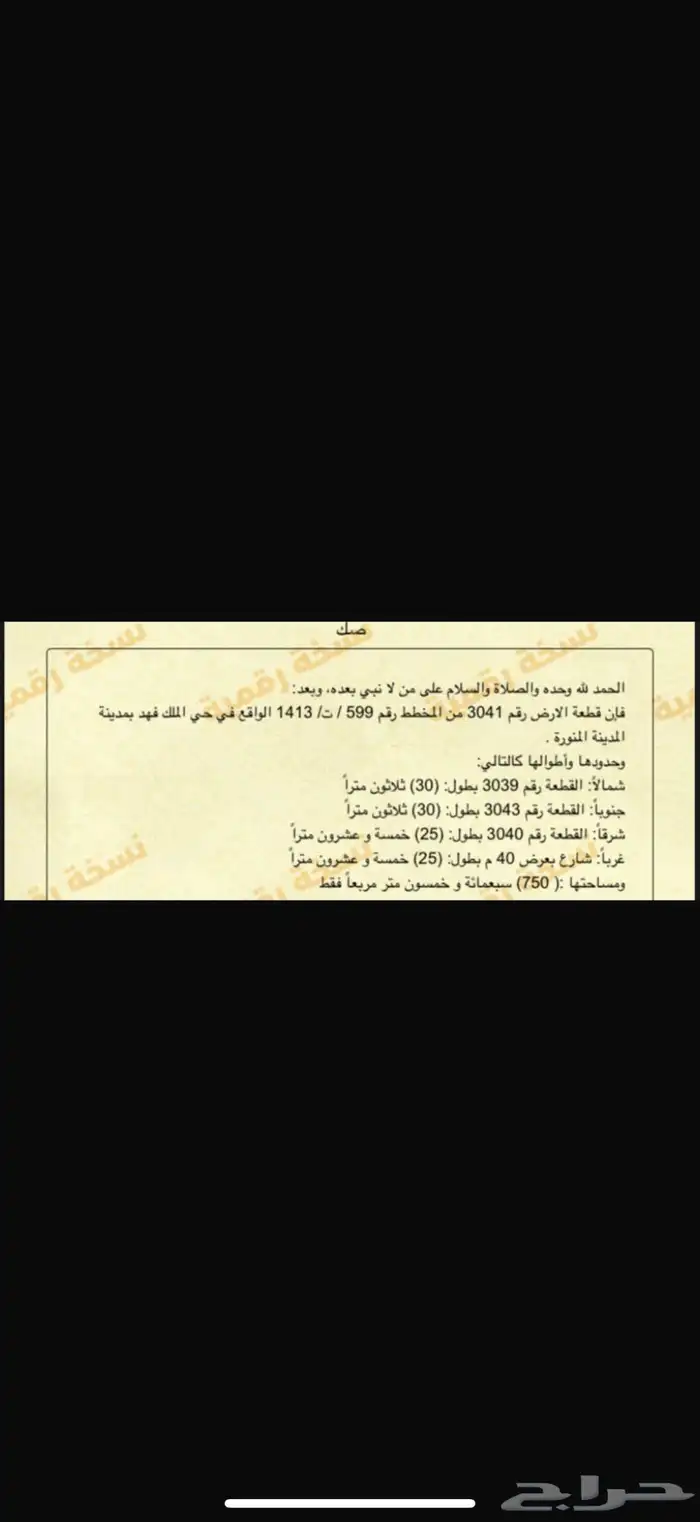 ارض تجارية للبيع في المدينة المنورة 1