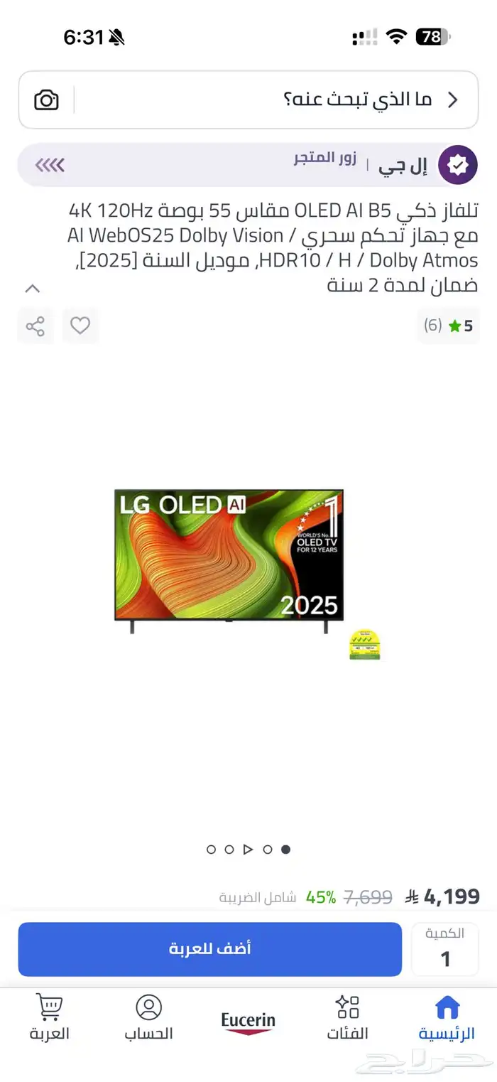 تلفزيون شاشه 55 OLED B5 LG 120HZ ال جي 4K استخدام يومين بس 0