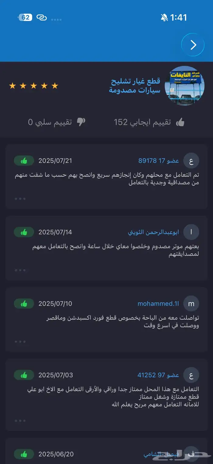 شركة النايفات ( فرع القطع الغيار المستعملة ) تشليح جمس فورد 25