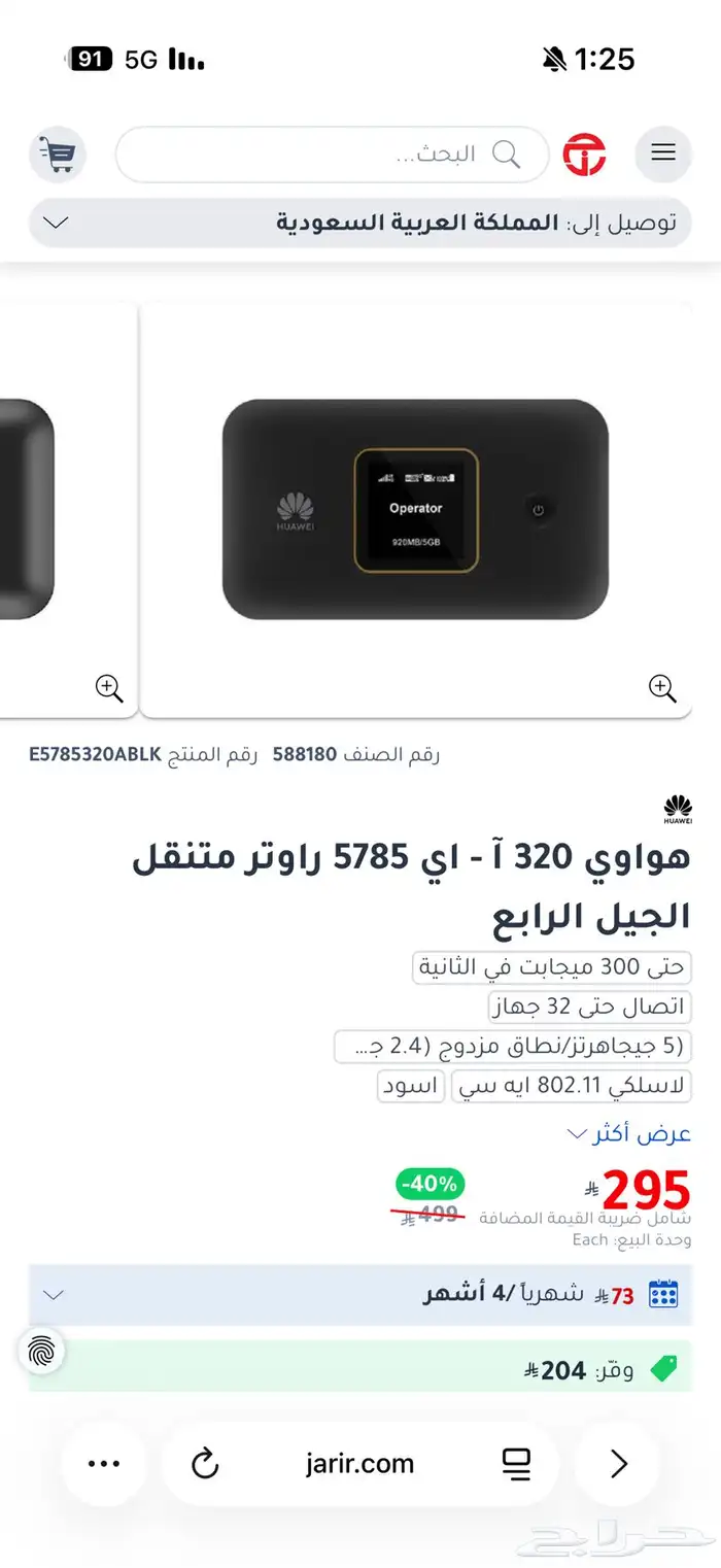 هواوي راوتر متنقل 0