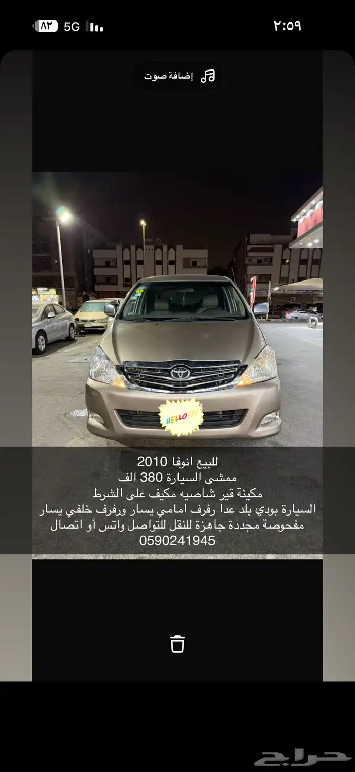 للبيع أنوفا و يارس 0