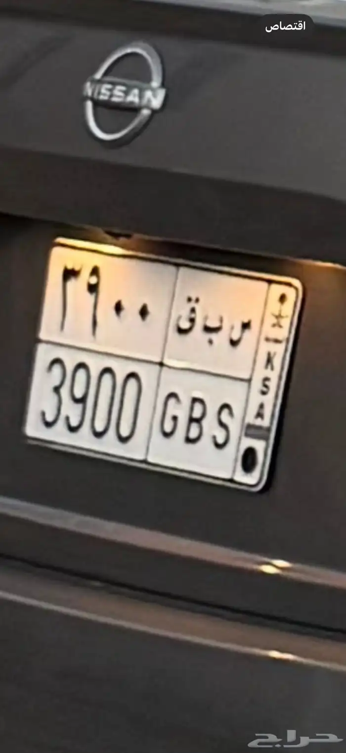 لوحة س ب ق 3900 للبيع لاعلى سوم 0