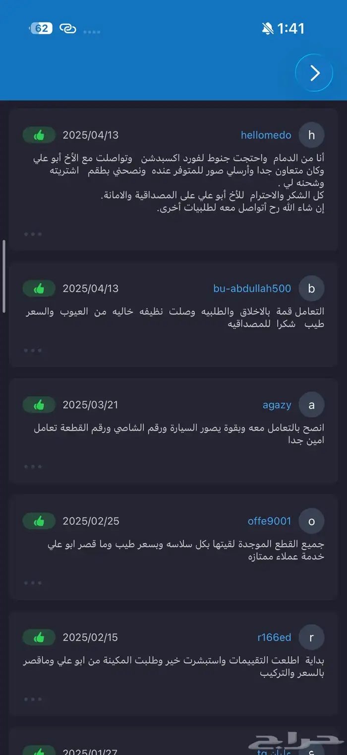 شركة النايفات ( فرع القطع الغيار المستعملة ) تشليح جمس فورد 27