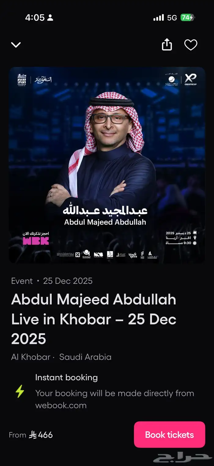 تذكرة حفلة عبدالمجيد عبدالله في الخبر 0