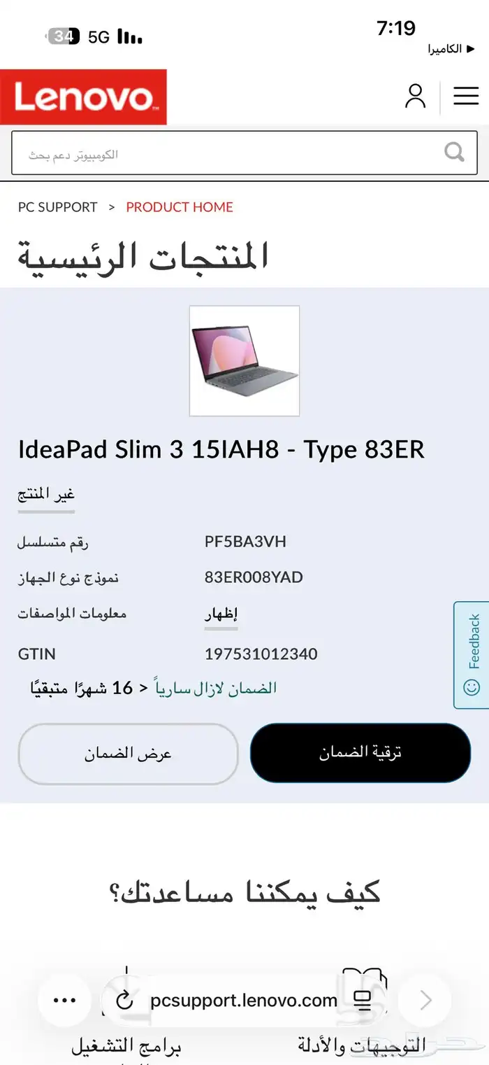 لاب توب Lenovo 7