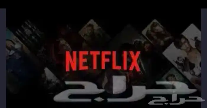 نتفلكس 0