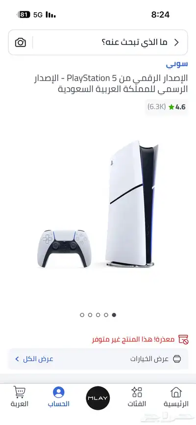 سوني بلايستيشن 5 سليم ديجيتال index