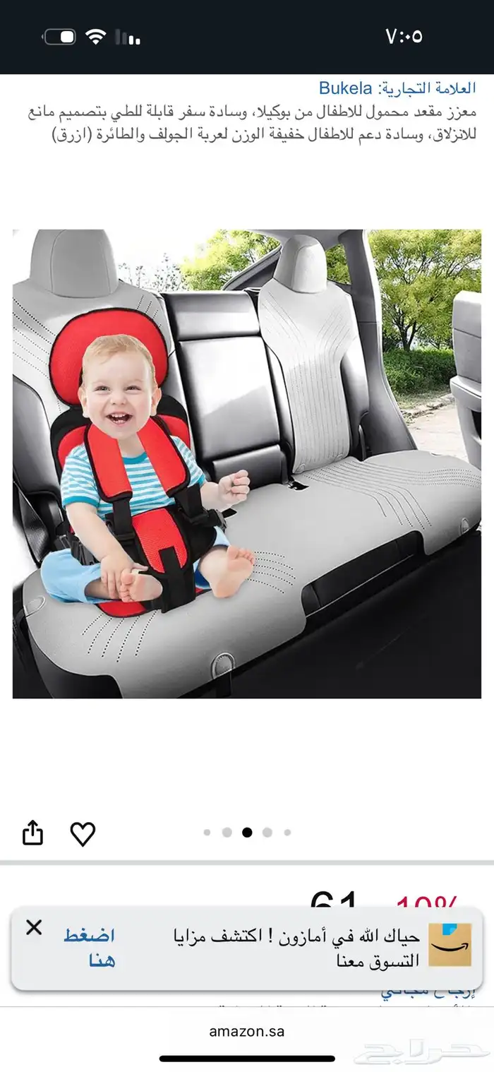 مقعد محمول للأطفال ب 50 ريال ( جديد) من أمازون 1