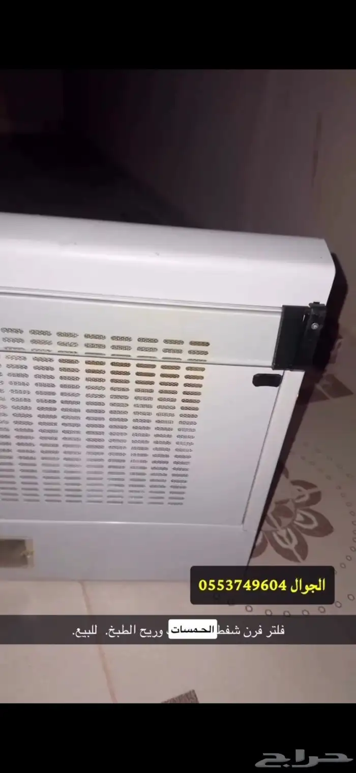 فرن شفاط فرن 1