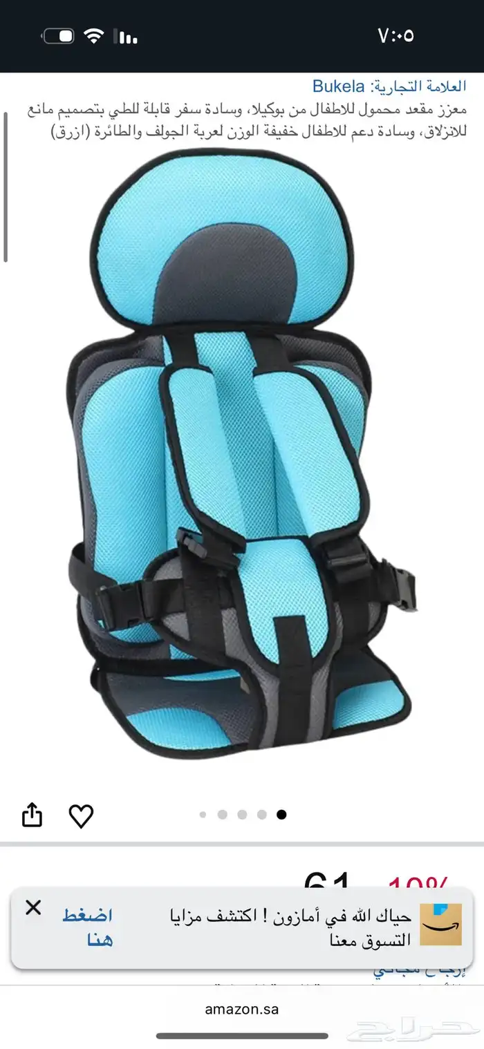 مقعد محمول للأطفال ب 50 ريال ( جديد) من أمازون 2