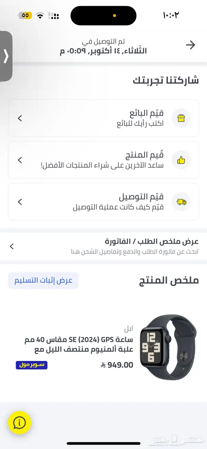 ساعه ابل واتش اصدار SE 2024 لبستها اربع ايام ومعد احتاجها 4