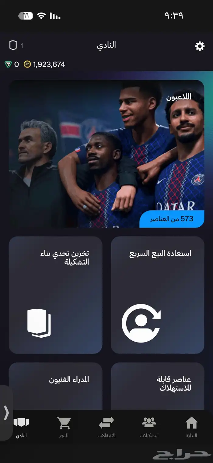 مليونين كوينز فيفا26fc للبيع 0