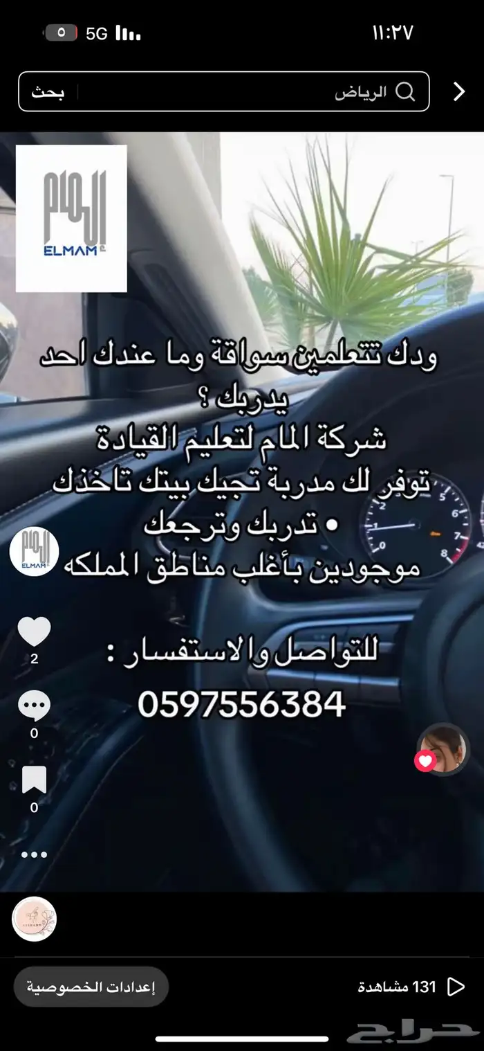 مدربه قياده الرياض 0