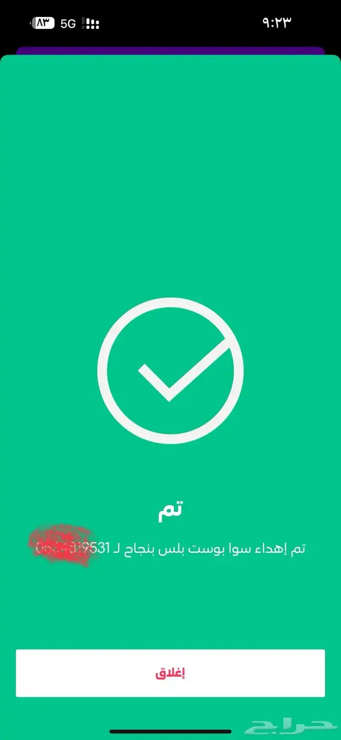 باقات سوا وتفعيل فوري موثقين ف المركز السعودي 3