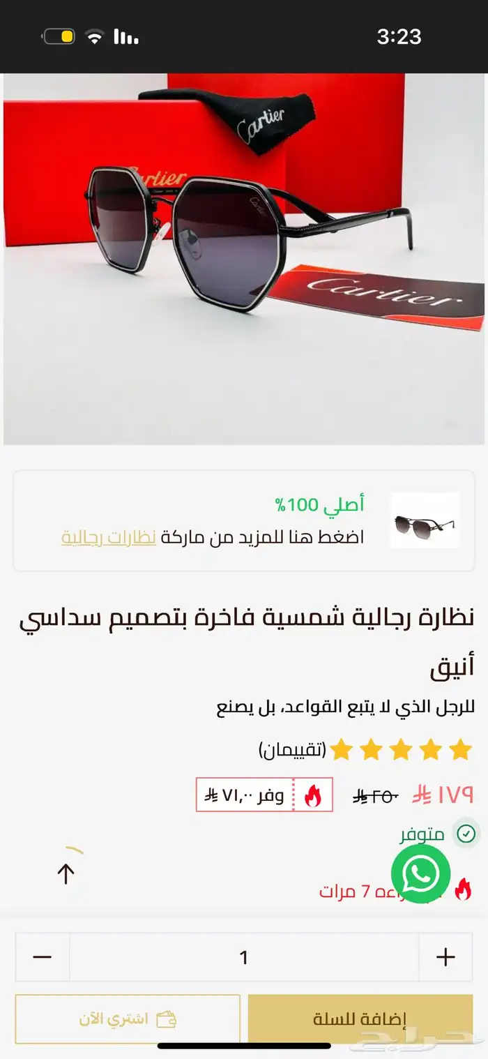 نظارات كارتير الأصلي 6
