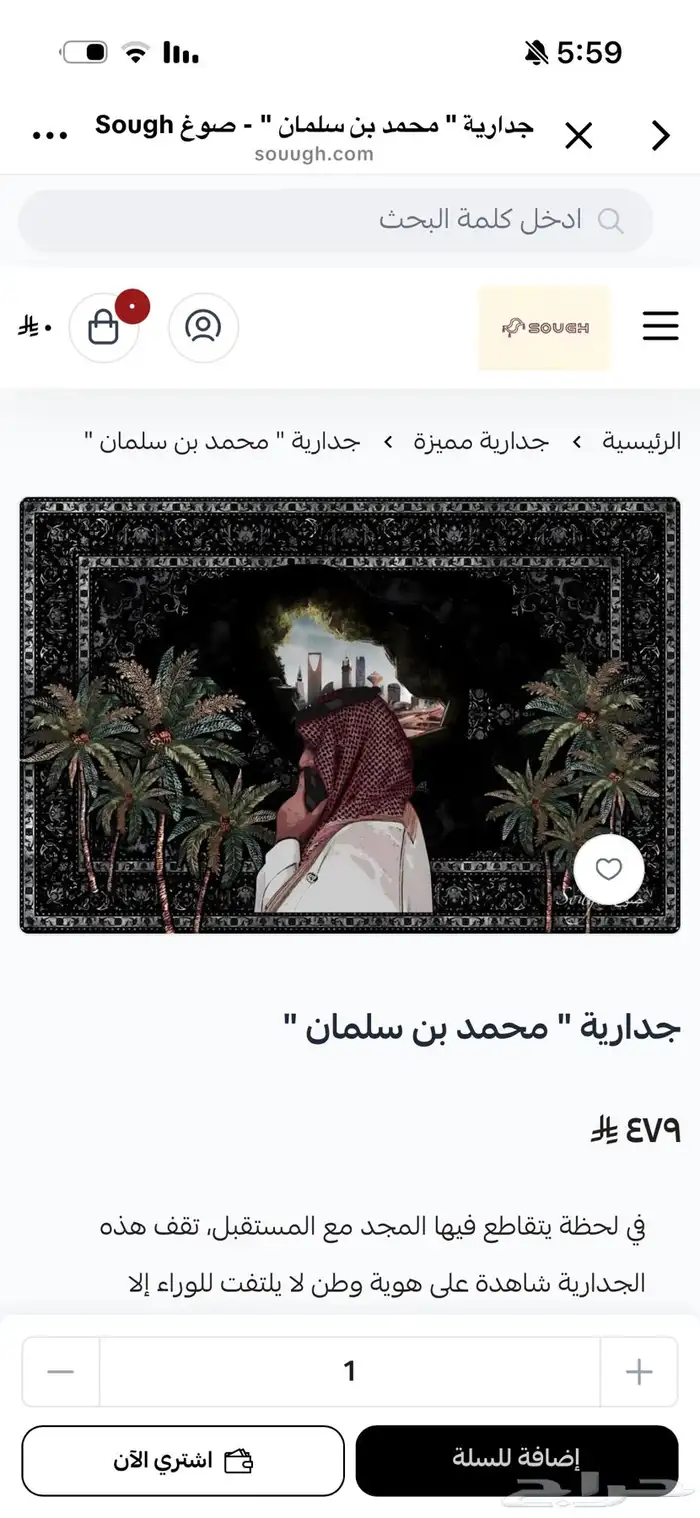 جدارية محمد بن سلمان من براند صوغ 0