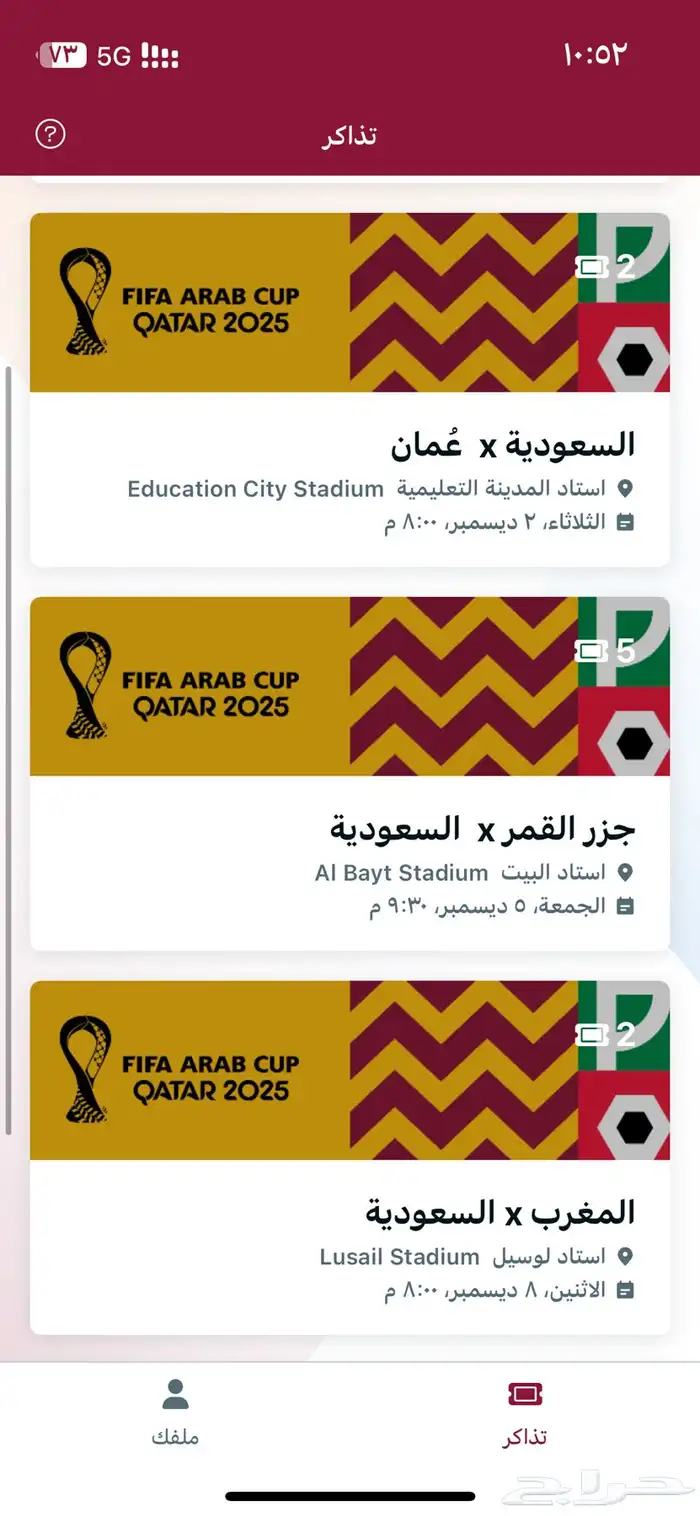 تذاكر السعودية كاس العرب 0