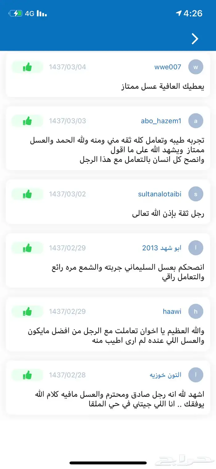 العسل الممزوج بغذاء ولقاح محفز طبيعي للإنجاب بإذن الله 25
