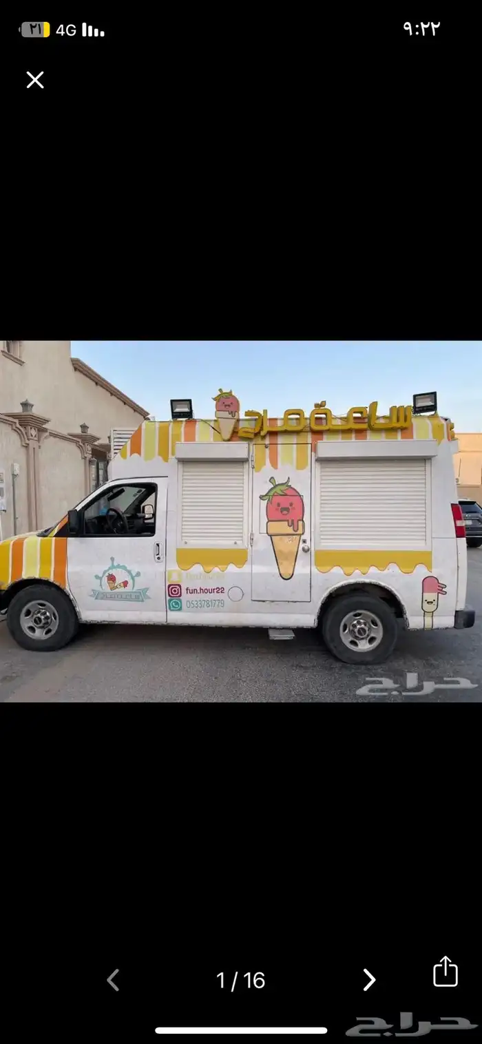 سيارة ايسكريم للبيع 6 نكهات 1